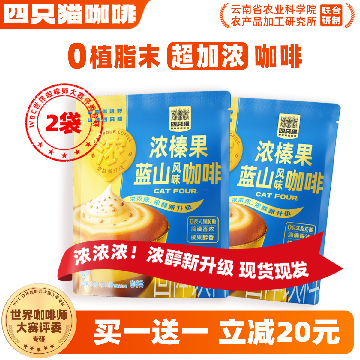 四只猫咖啡三合一云南小粒咖啡