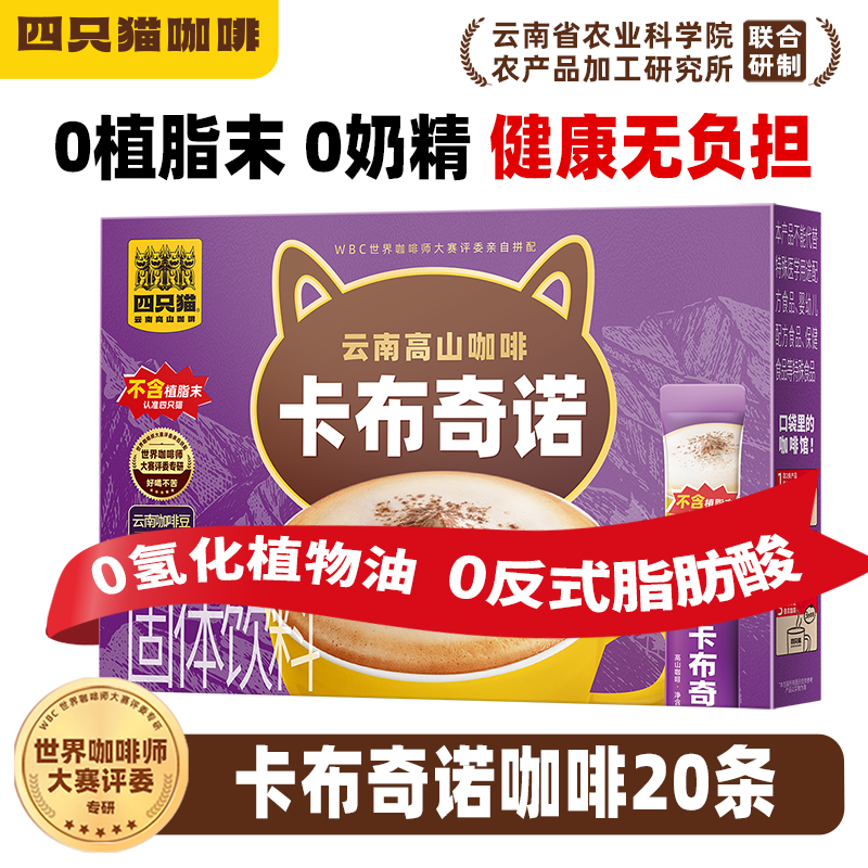 四只猫咖啡拿铁 咖啡速溶 三合一咖啡粉 外卖 学生提神官方正品四