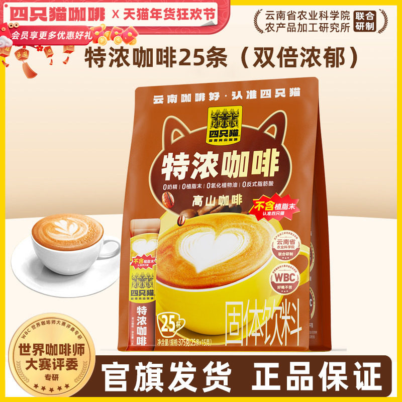 四只猫咖啡  三合一高山咖啡速溶条装咖啡粉学生提神官旗舰店正品