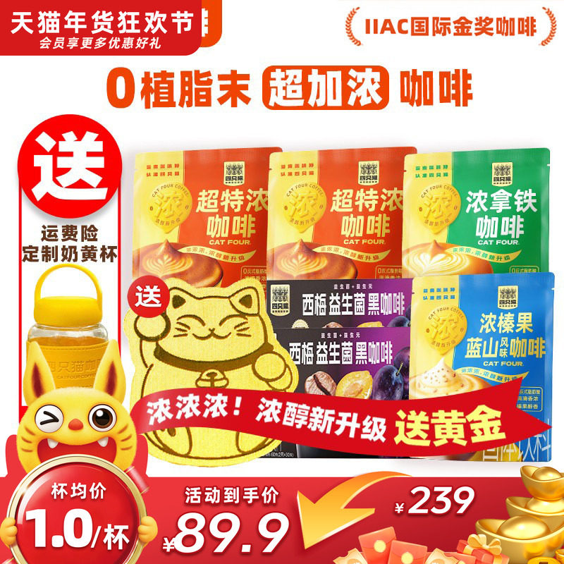 【下单立减100元】四只猫超特浓速溶咖啡粉三合一提神0植脂末咖啡