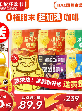 【下单立减100元】四只猫超特浓速溶咖啡粉三合一提神0植脂末咖啡