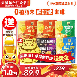 【下单立减100元】四只猫超特浓速溶咖啡粉三合一提神0植脂末咖啡