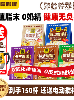 【下单立减100元】四只猫咖啡特浓燕麦速溶三合一咖啡粉提神150条