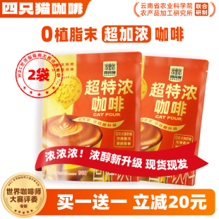 四只猫！速溶咖啡粉三合一