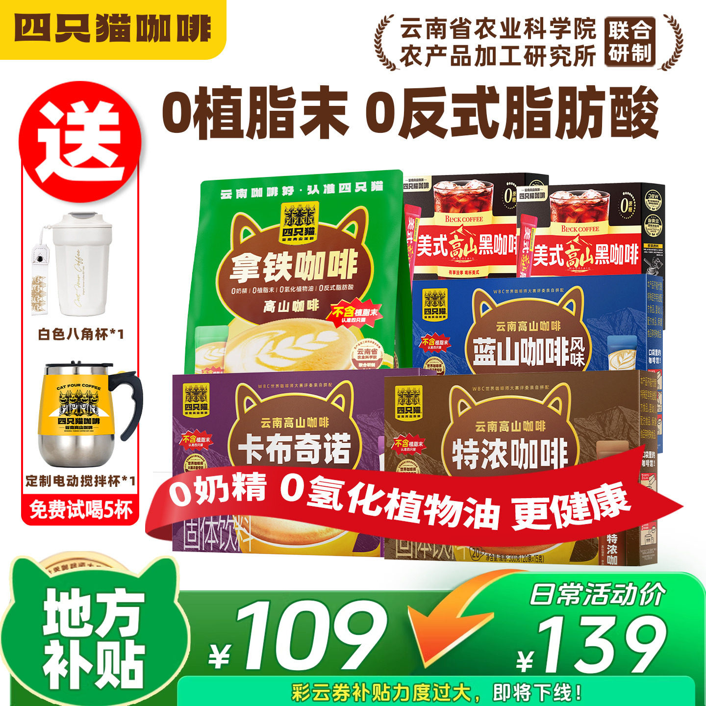 【下单立减100元】四只猫拿铁特浓纯黑咖啡三合一速溶咖啡粉130条