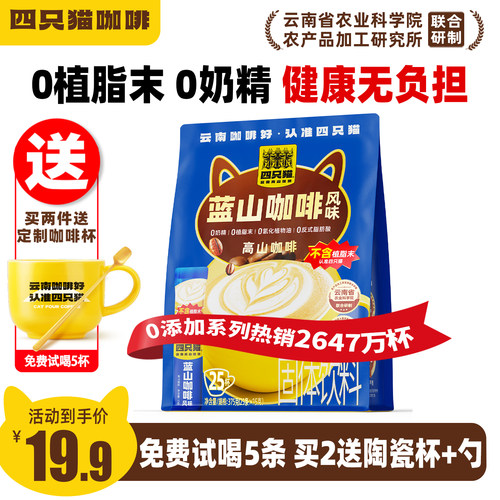四只猫云南高山咖啡0奶精还送杯
