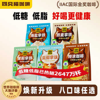 四只猫低糖低脂咖啡*20条券后25.9元包邮