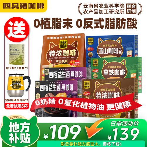 四只猫0添加咖啡190条还送搅拌杯