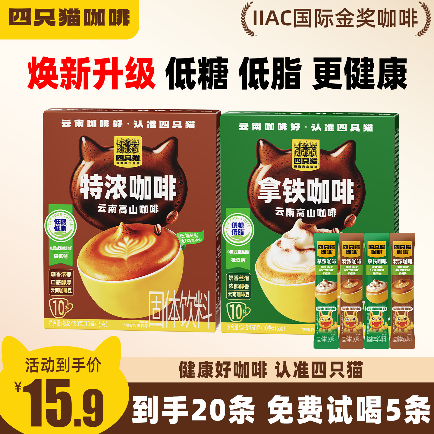 四只猫云南高山咖啡特浓拿铁三合一速溶咖啡粉低糖低脂盒装官方