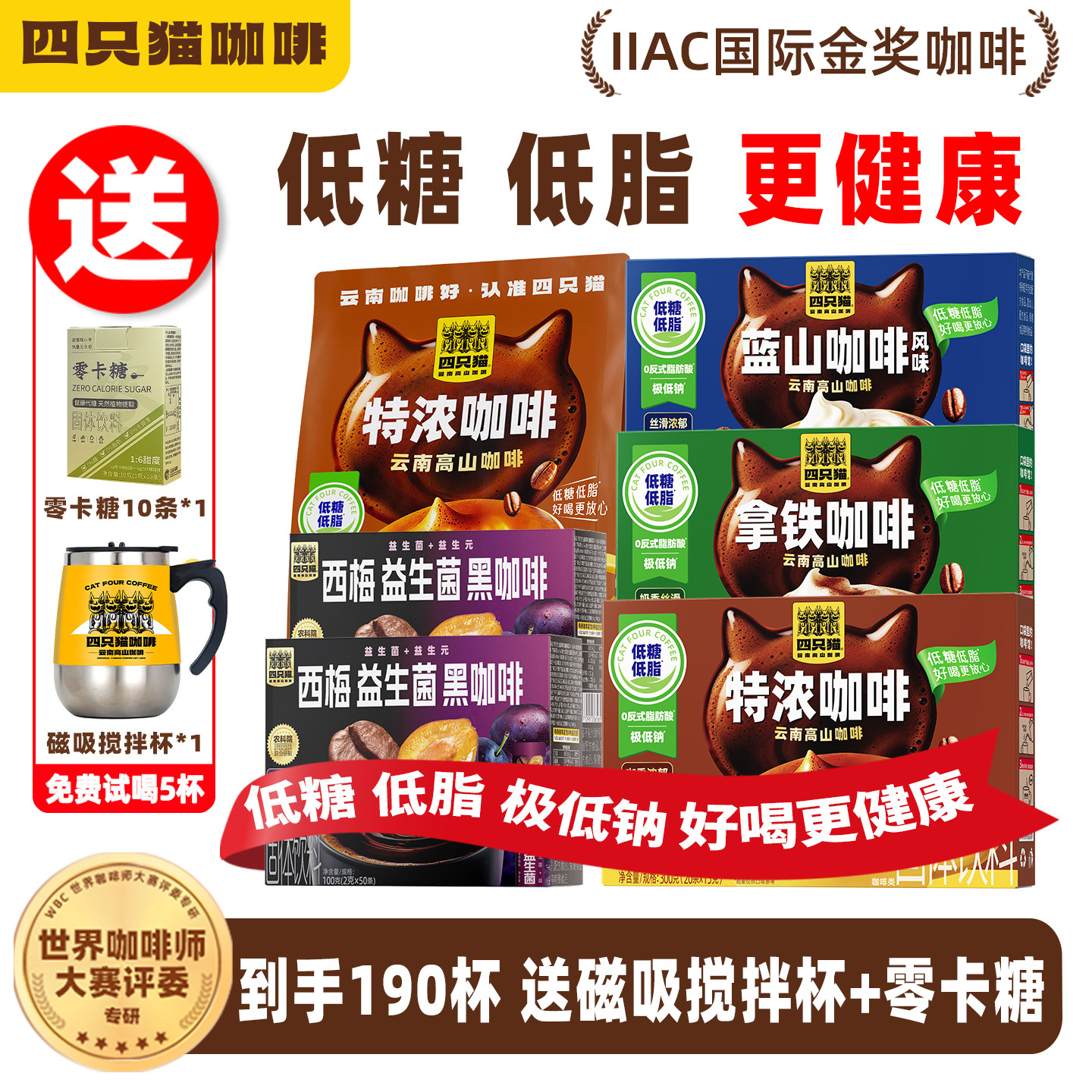 四只猫低糖低脂咖啡190杯囤货装