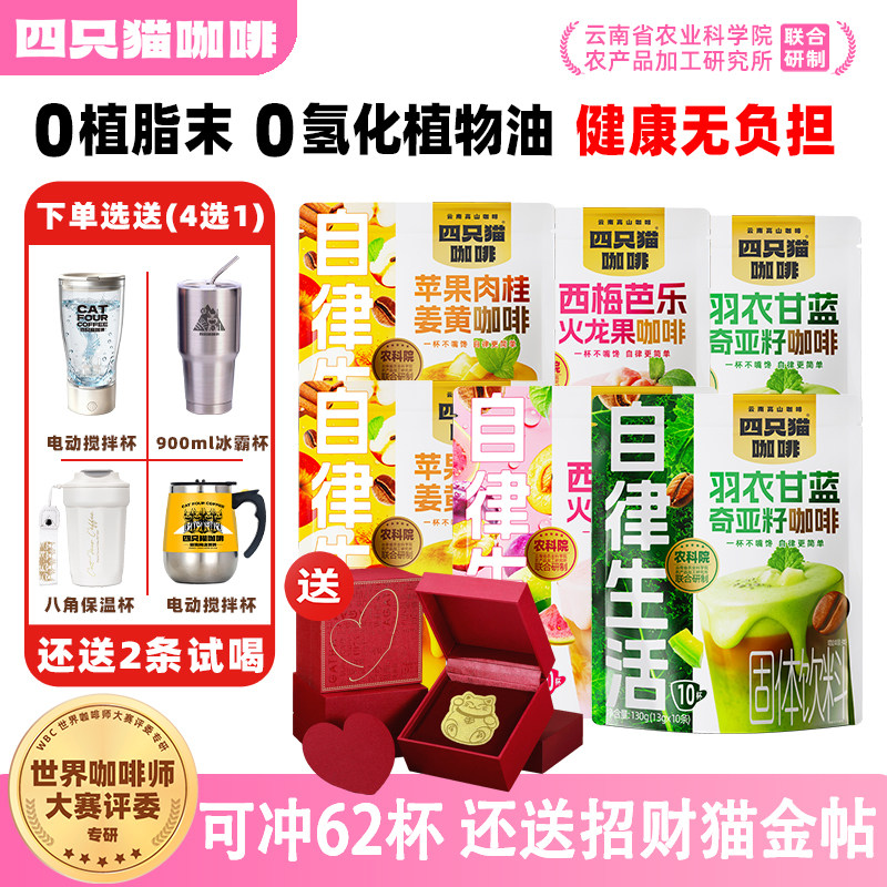 四只猫咖啡新品果咖高饱腹代餐