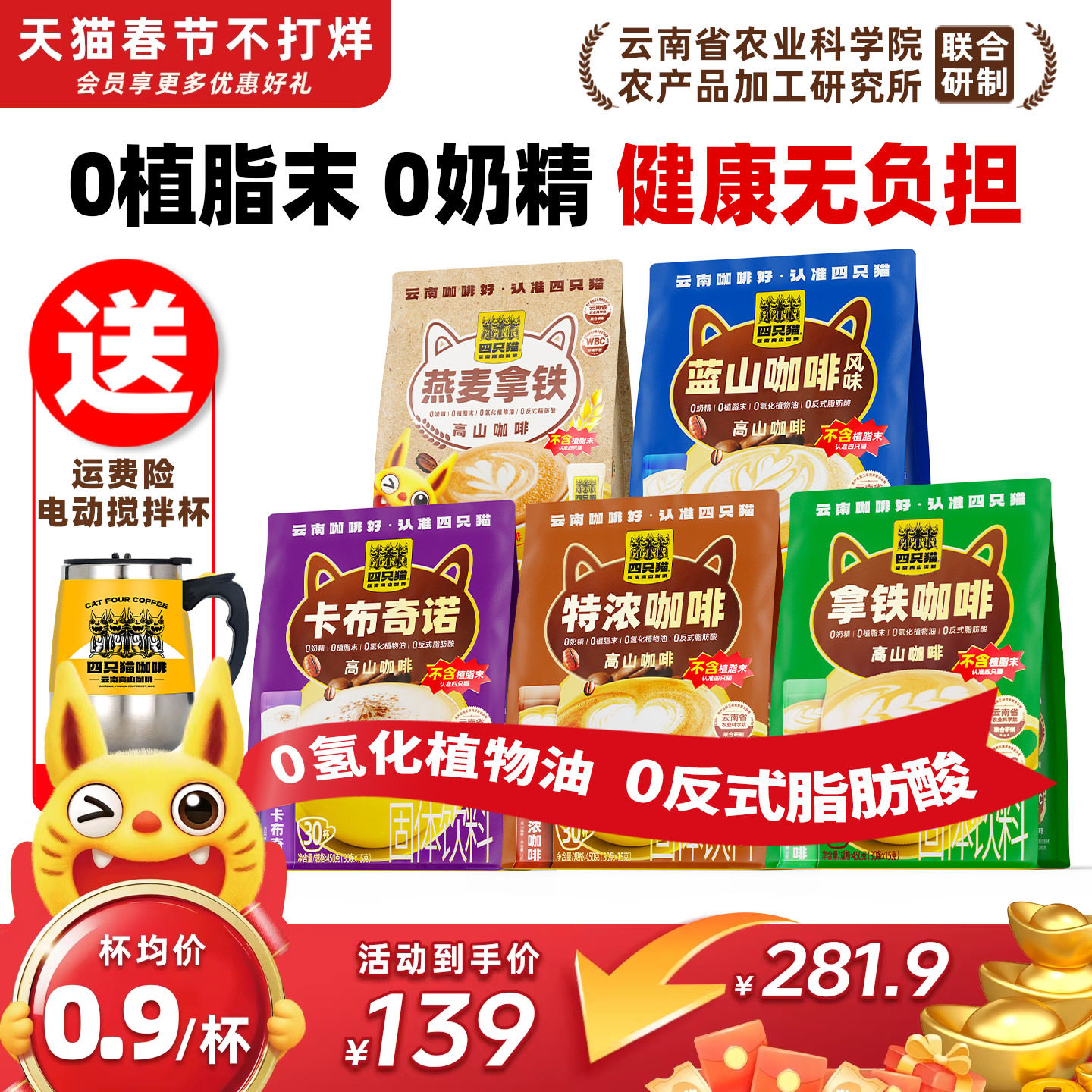 【下单立减100元】四只猫咖啡特浓燕麦速溶三合一咖啡粉提神150条