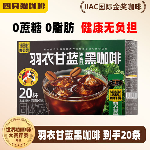 羽衣甘蓝黑咖啡0脂高饱腹代餐