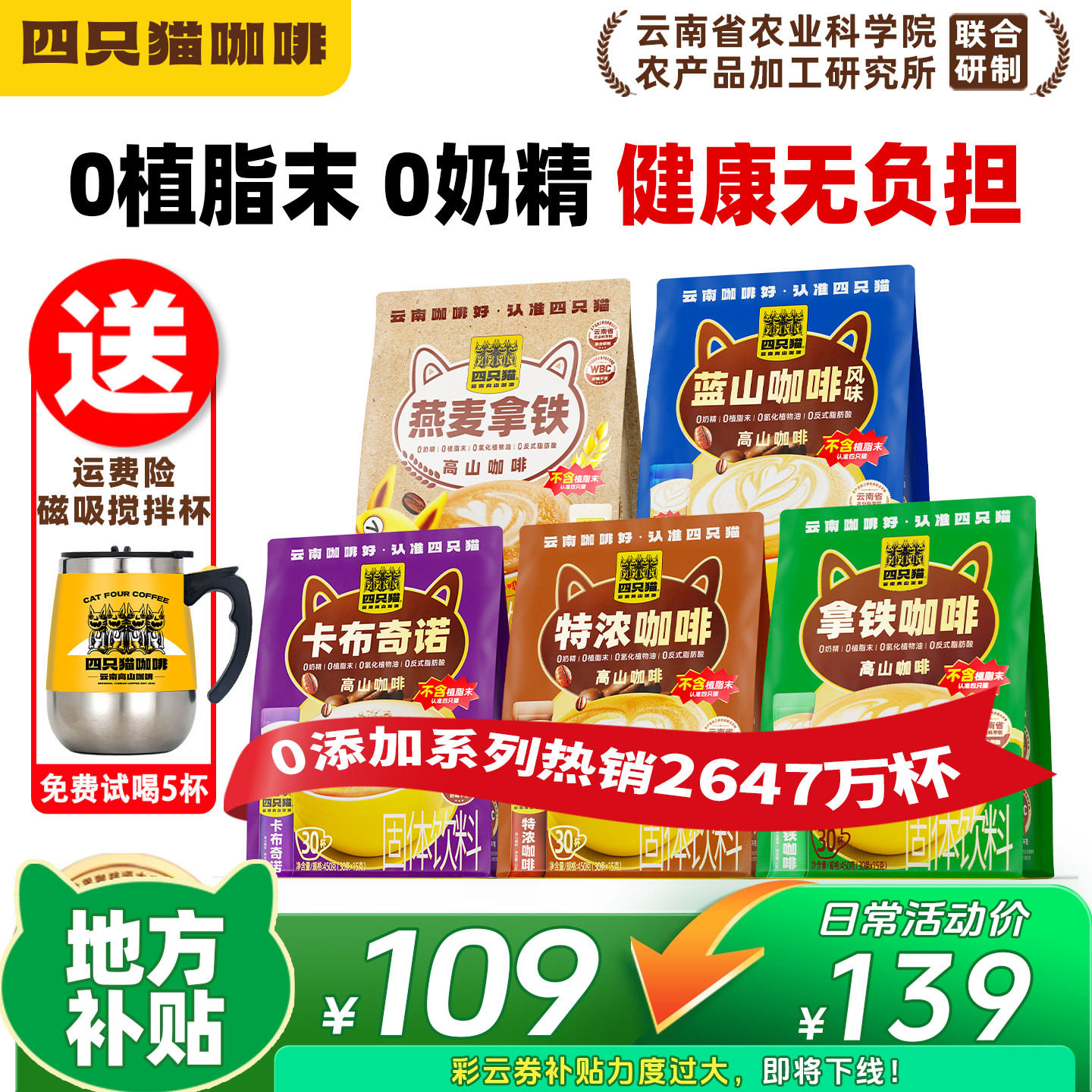 四只猫云南高山咖啡速溶三合一