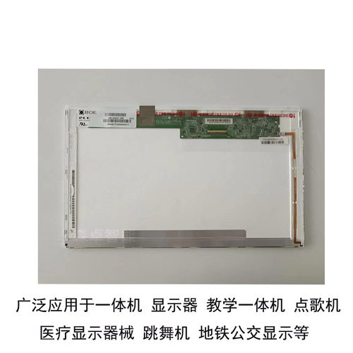 14寸原装液晶屏性能稳定价优