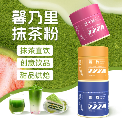 馨乃里五十铃青岚若竹国产抹茶粉