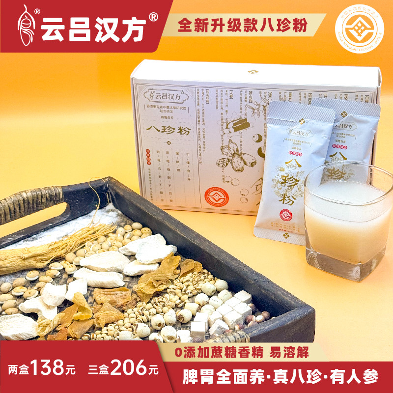 八珍粉（人参鸡内金版）【真八珍有人参】脾胃湿气元气早餐270G*2