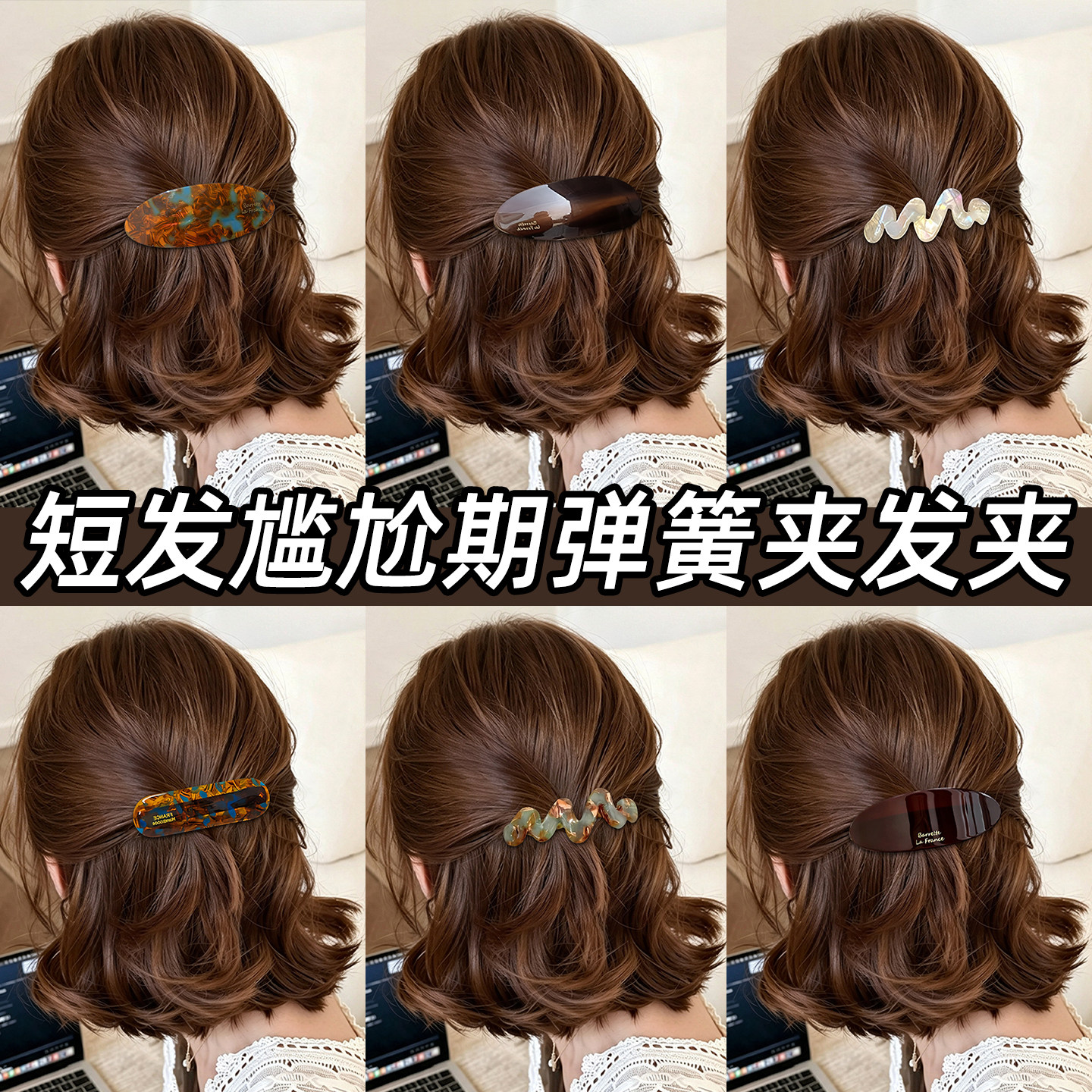短发弹簧夹女新款高级感半扎发发夹一字后脑勺夹子不硌头发卡