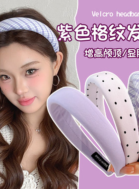 韩系温柔紫色系海绵发箍女2026新款高颅顶压发头箍显脸小洗脸头饰