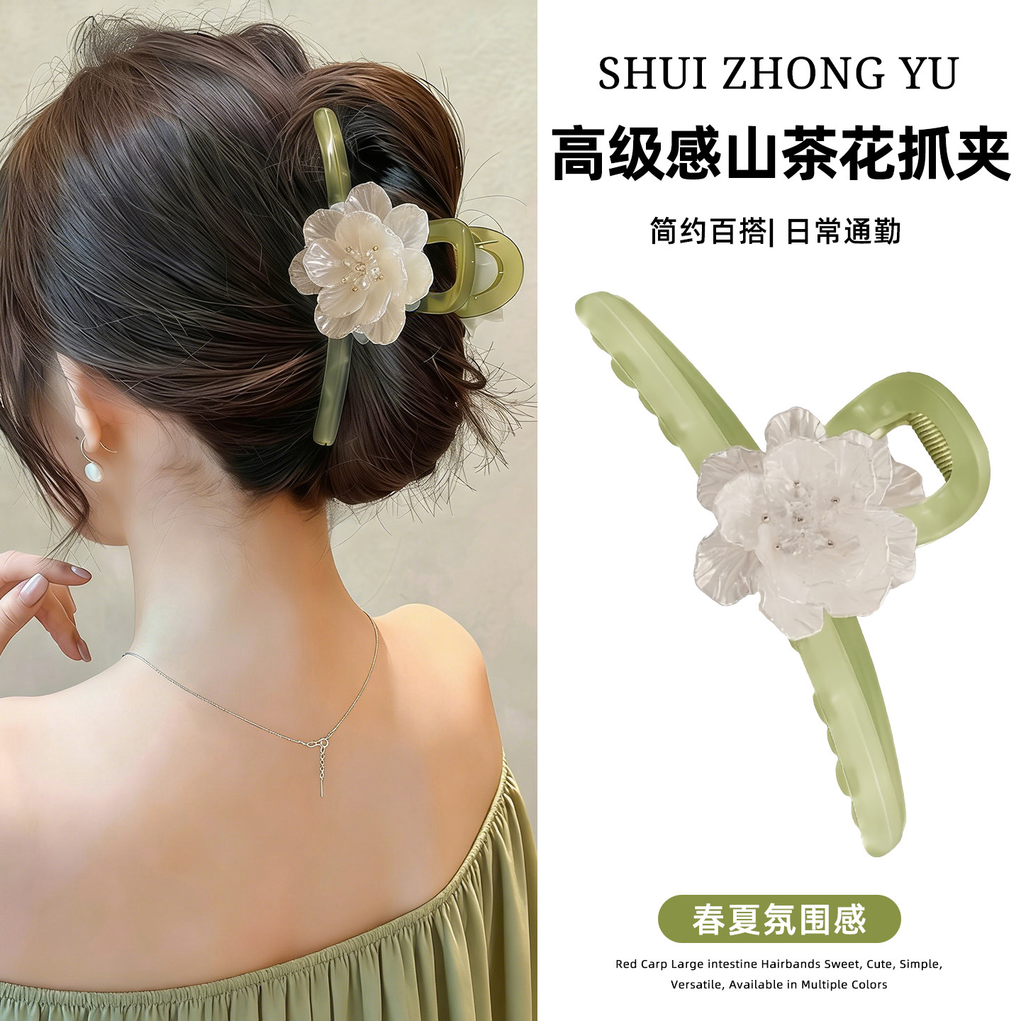 高级感绿色山茶花抓夹女2026新款鲨鱼夹后脑勺夹子发量多发夹发卡
