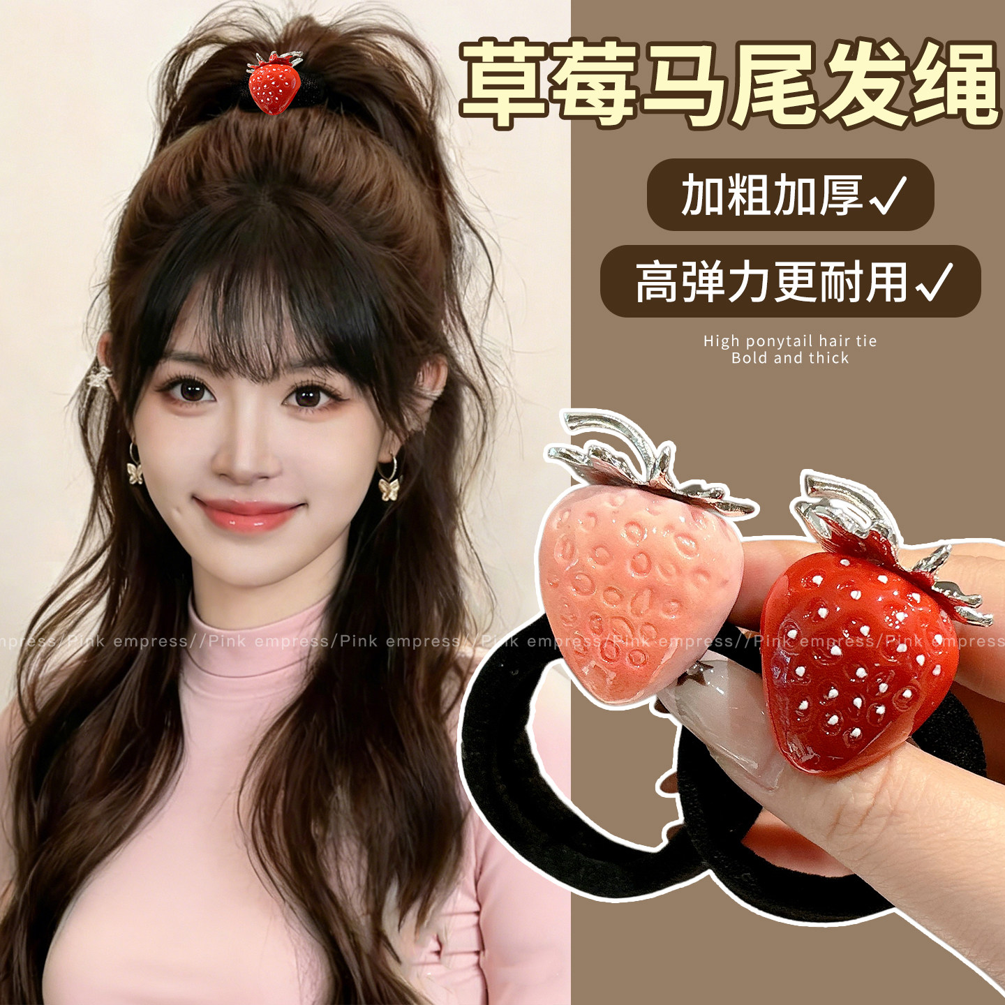 高弹力草莓发圈女2026新款扎高马尾不塌头橡皮筋发绳耐用头绳发饰
