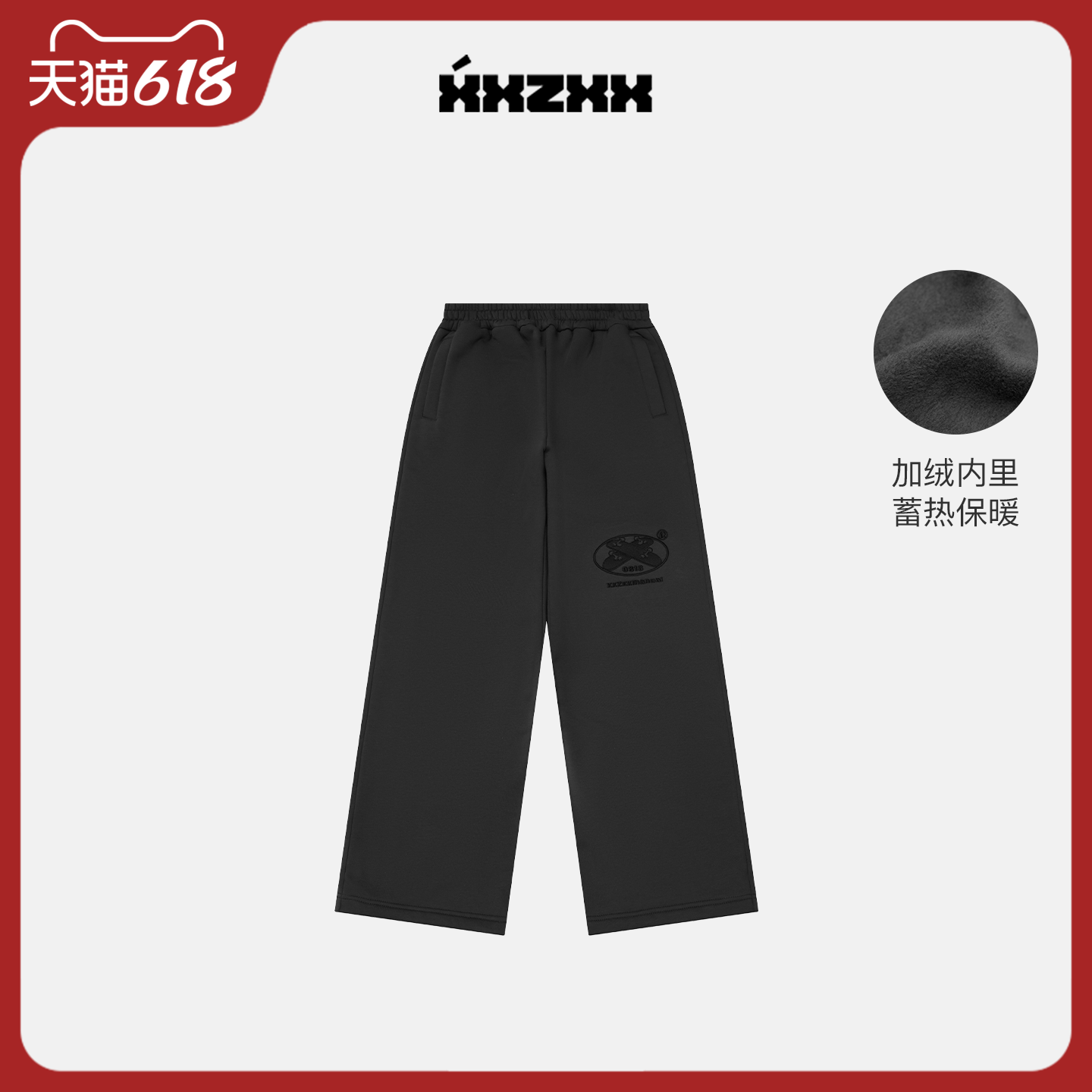 XXZXX 卫裤男女同款加绒休闲潮牌童装亲子装 2025年冬季新款 1215