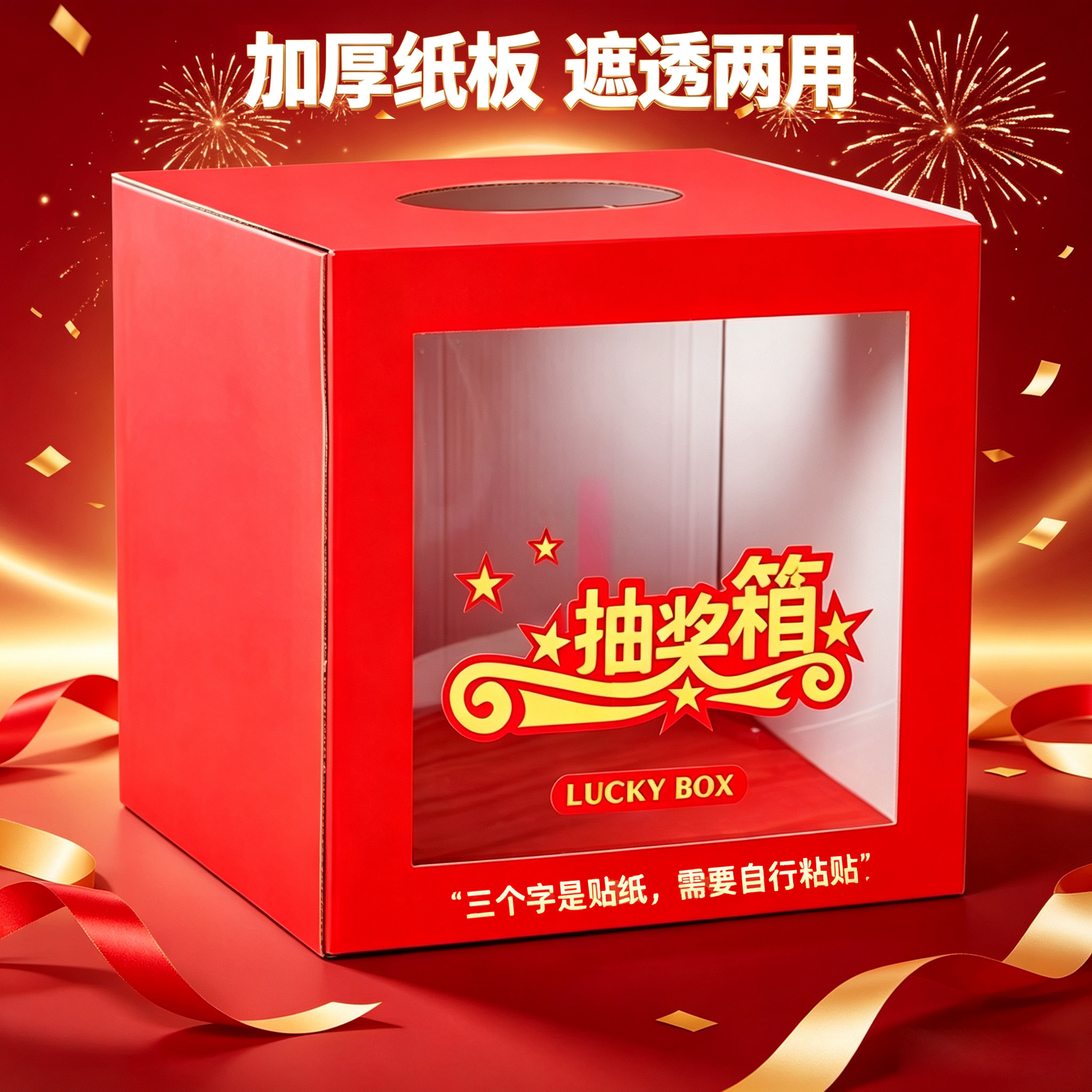 幸运纸质活动庆典抽奖箱图片
