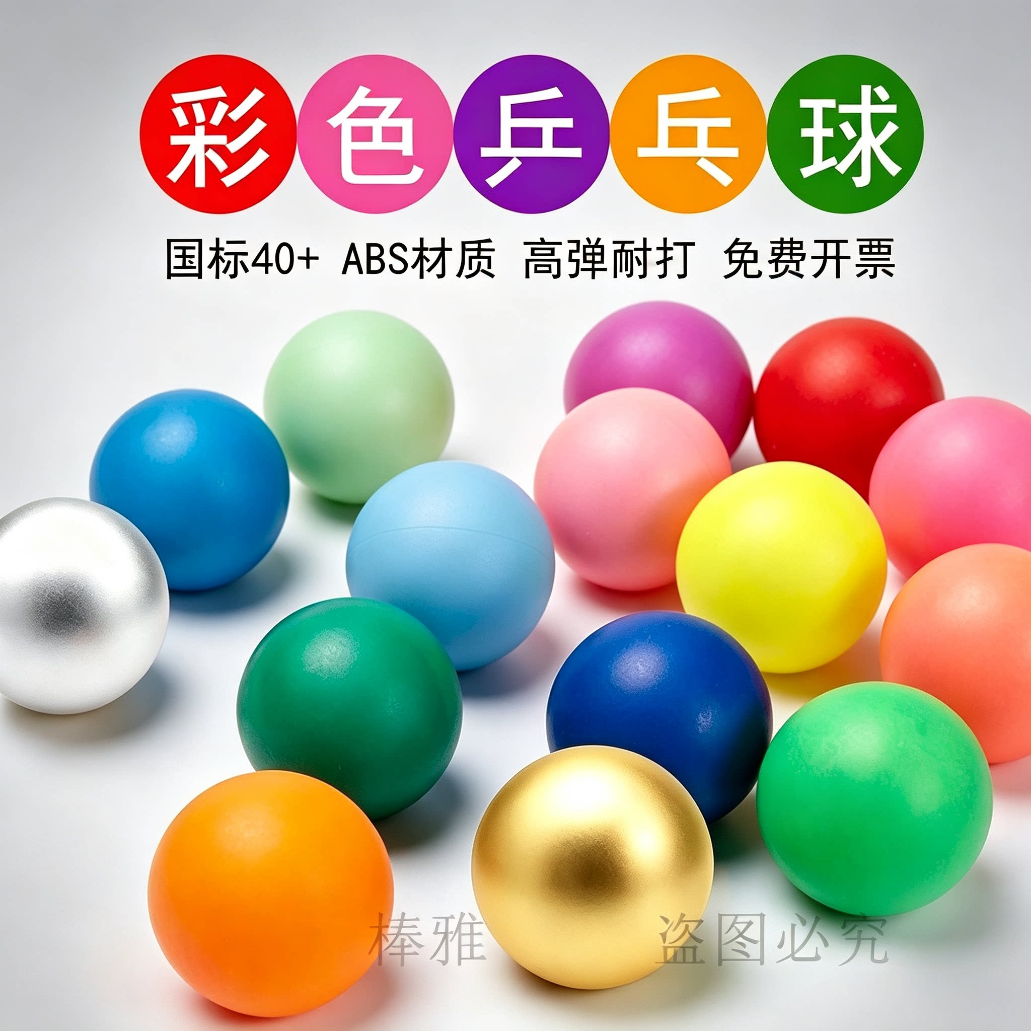 彩色ABS乒乓五彩磨砂宠物益智互动解闷球乒乓球无缝4cm乒乓球训练