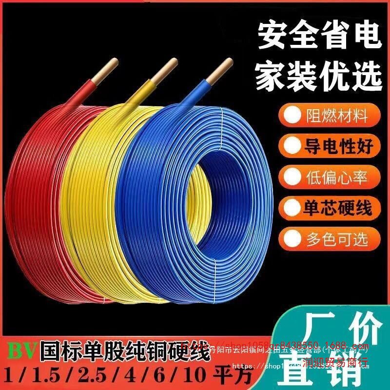 国标纯铜电线4/1.5/6/2.5平方铜芯线家装铜线电线家用BV单股硬线