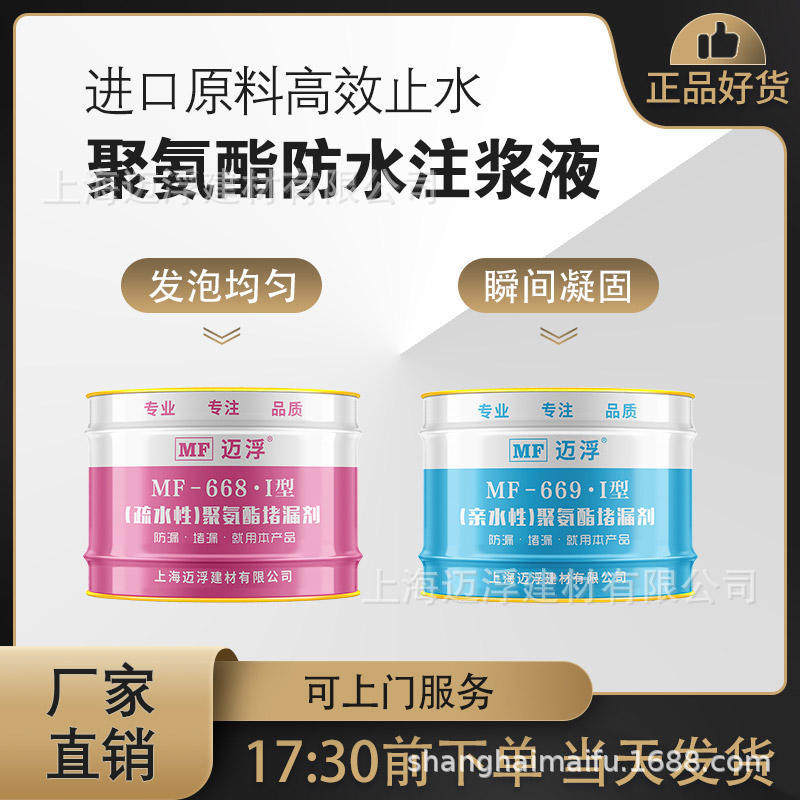 油性水性聚氨酯注浆液灌浆液高压注浆机屋顶防水补漏止水堵漏剂