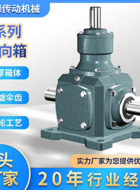 R/S/F/K四大系列螺旋锥齿轮减速机十字换向器直角转向箱