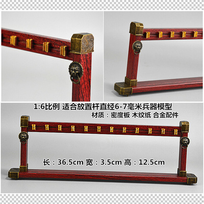 1:6复古十八般兵器支架立式展示架12位木质刀枪剑戟陈列架刀架