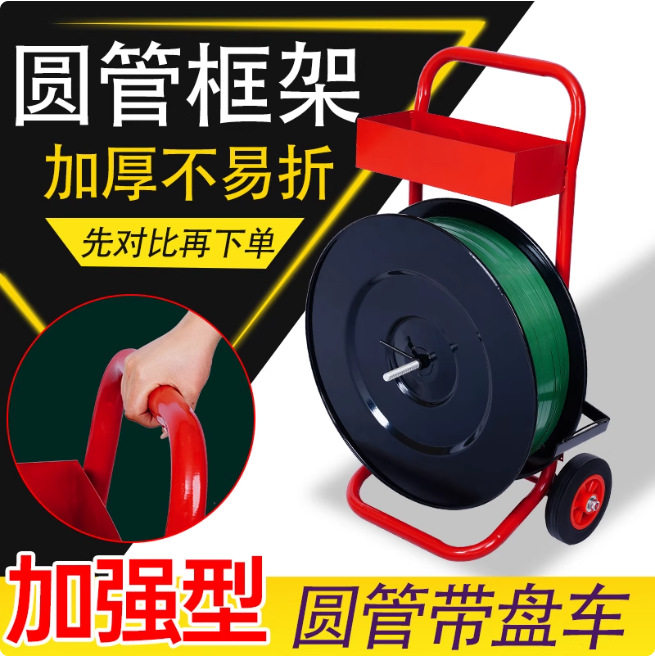 塑钢打包带小推车带盘车圆盘塑钢带打包机盘车PP打包带支架子小车