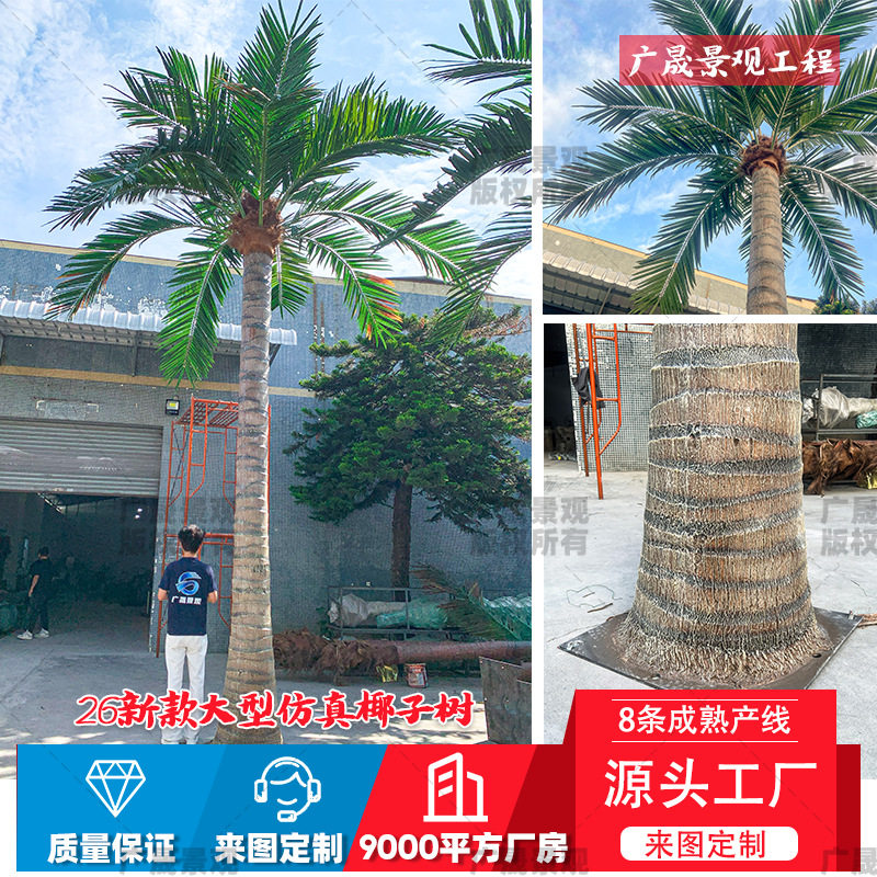 仿真椰子树大型假树大王椰造景椰果加纳利海藻树基站树中东棕榈树
