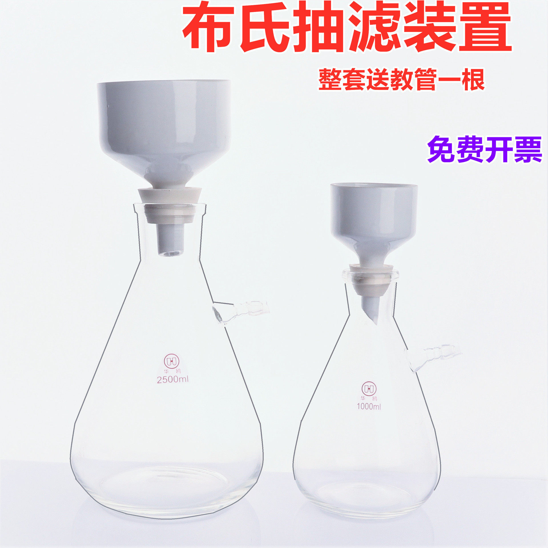 布氏过滤套装布氏漏斗上嘴抽滤瓶250/500/10002500实验室过滤装置