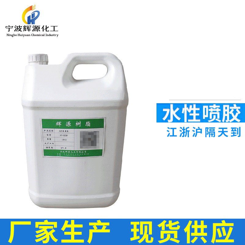 EVA皮革布料粘接胶水 家具沙发高强度水性喷胶 汽车内饰喷胶