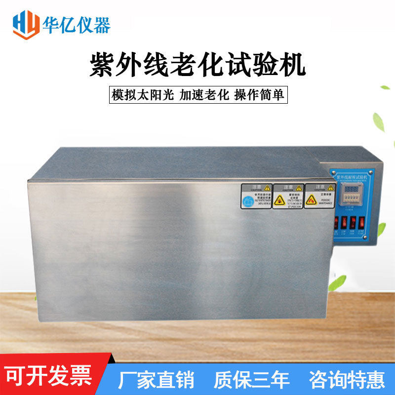 紫外线 耐候试验箱皮布料橡胶加速老化测试UV灯管耐黄变试验机