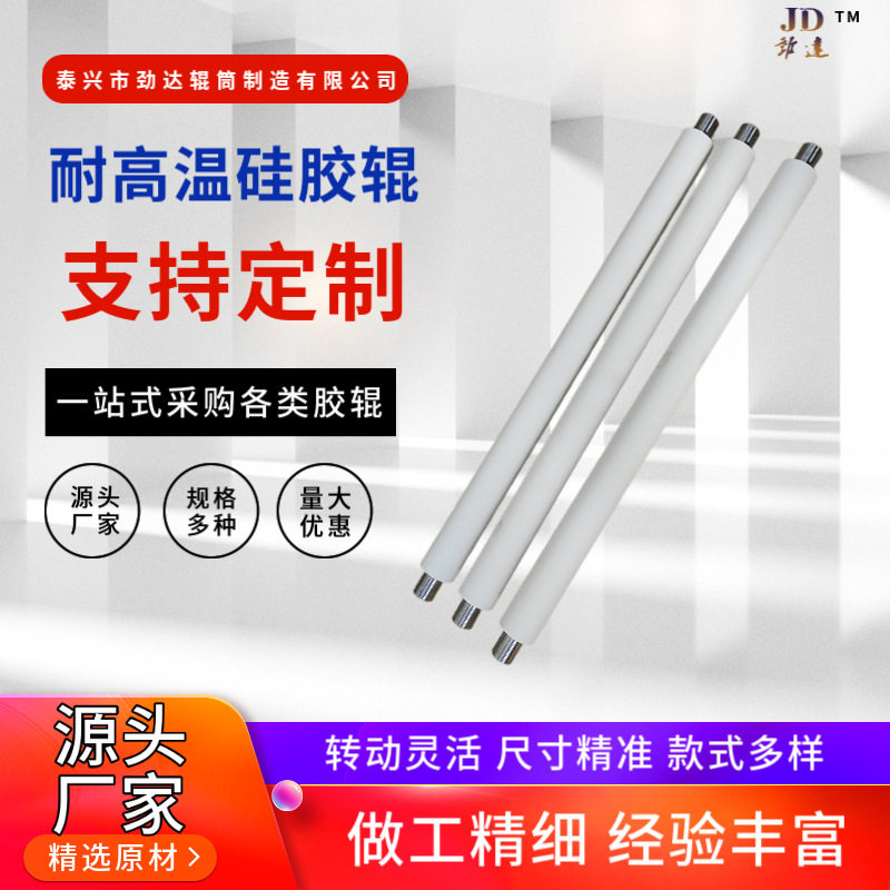 供应硅胶辊 耐高温硅胶辊不锈钢辊筒旧辊翻新包胶食品级硅胶辊