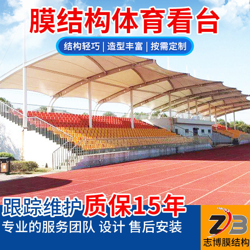 体育看台膜结构景观棚 公园大型广场看台遮阳雨棚 户外景观棚工程