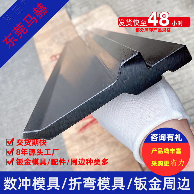 广东数控冲床模具  折弯机模具 厂家直销抖匠数控冲床 MH14121507