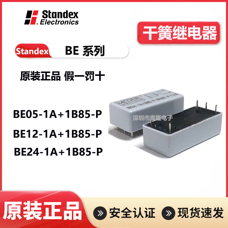 斯丹麦德MEDER高压干簧继电器BE24-1A+1B85-P-BV401一开一闭切换