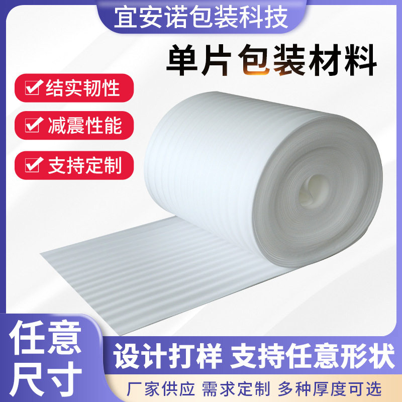 EPE珍珠棉泡沫卷防震保护膜包装泡沫垫缓冲发泡棉珍珠棉卷材