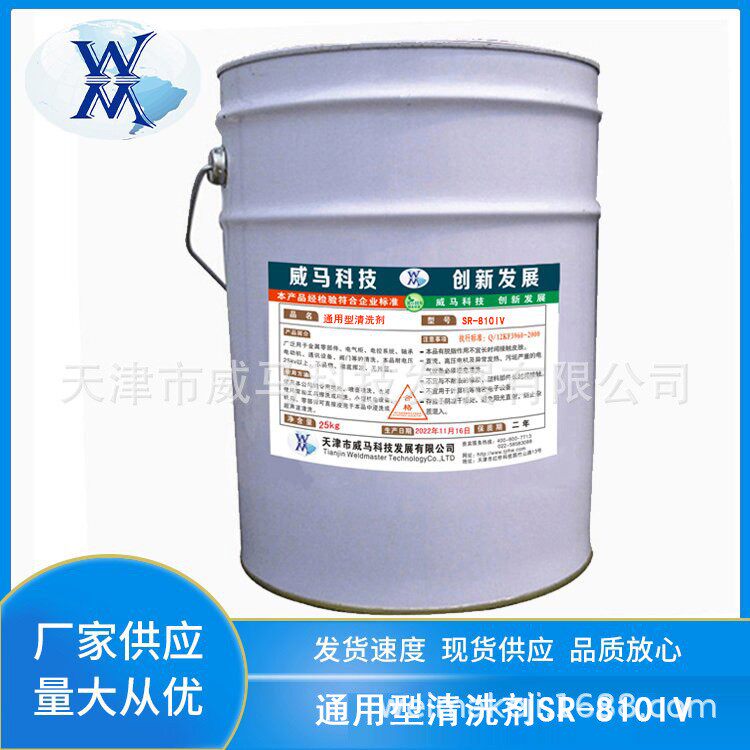 通用清洗剂工业去油污地面重油污清洗机床机械除油清洁剂SR-810IV