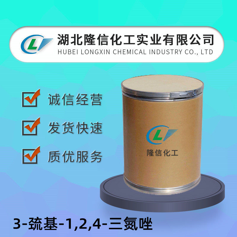 3-巯基-1,2,4-三氮唑 CAS号:3179-31-5 企业标准100g/袋