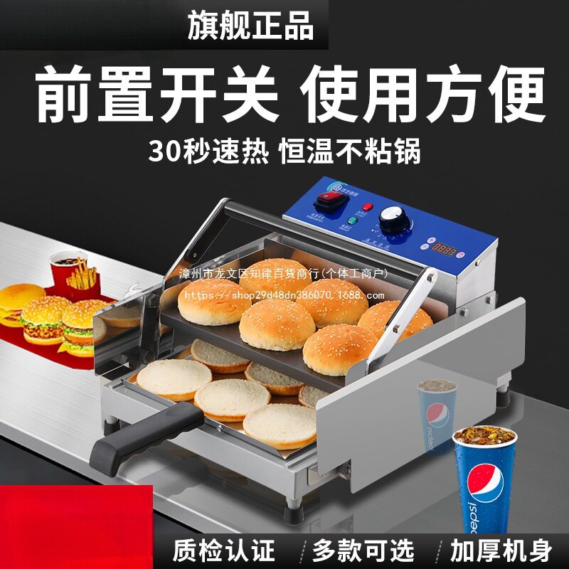 汉堡机商用小型全自动面包胚加热烘包烤堡炸鸡店机器小吃设备无