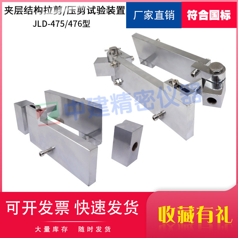 夹层结构芯子压剪装置GBT1455拉剪试验夹具试样平面剪切强度模量