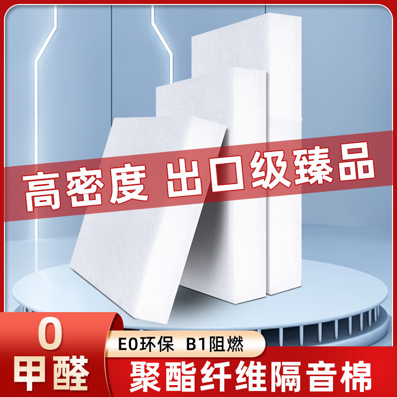 防火隔音棉墙体聚酯纤维吸音棉隔音板室内家用填充吊顶材料
