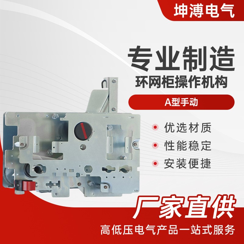 环网柜操作机构A型手动 六氟化硫负荷开关 SF6高压环网柜操作机构