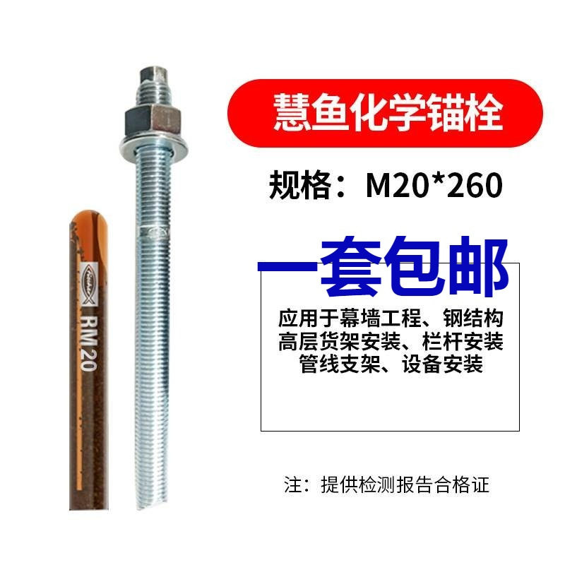 fischer德国慧鱼免清孔化学锚栓慧鱼锚栓螺栓螺杆加药剂RGM12M30