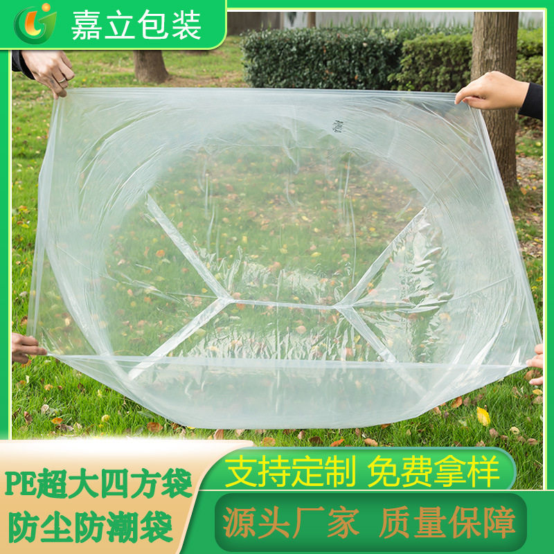 pe四角方底塑料袋加厚四方袋防尘防潮纸箱内膜袋大号透明防水袋子